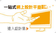 一站式網上設計平臺