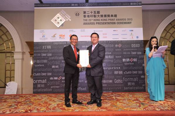 e-print徐柏煒先生代表上台接受「香港印製大獎」數碼書刊印刷優異獎項！