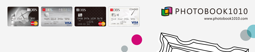 DBS信用卡尊享製作個人相冊/月曆