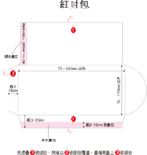 信封 - 紅包封