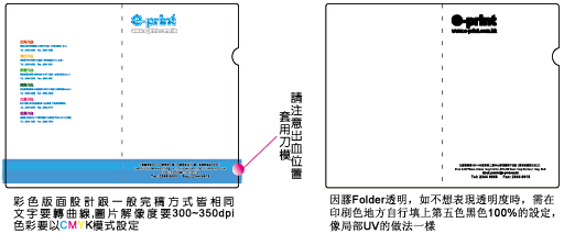 彩色膠Folder完稿須知