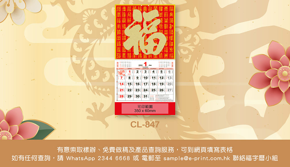 特大福字曆