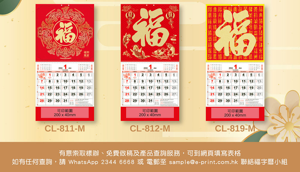 中型福字曆