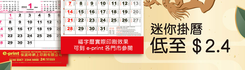 迷你福字曆