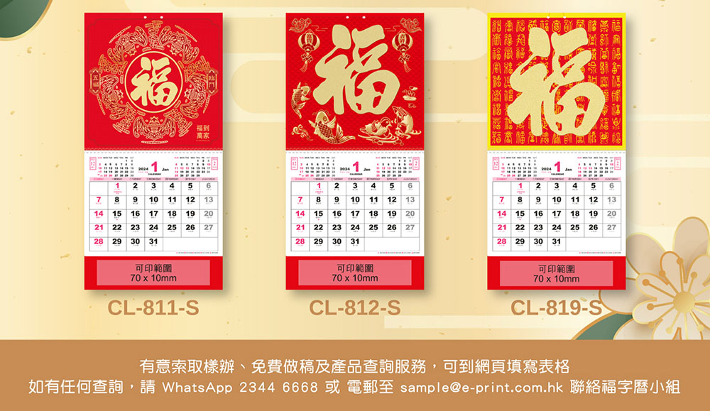 迷你福字曆