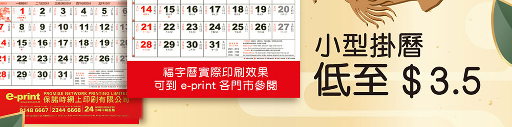 小型福字曆