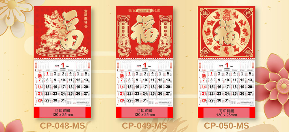 小型福字曆
