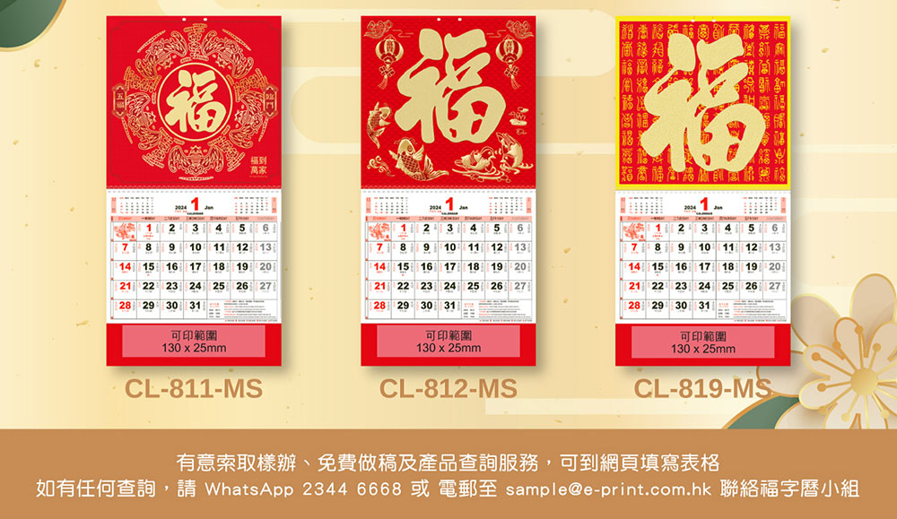 小型福字曆