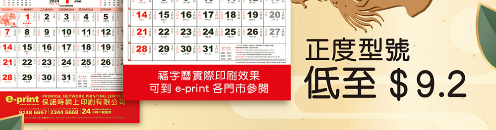 正度福字曆