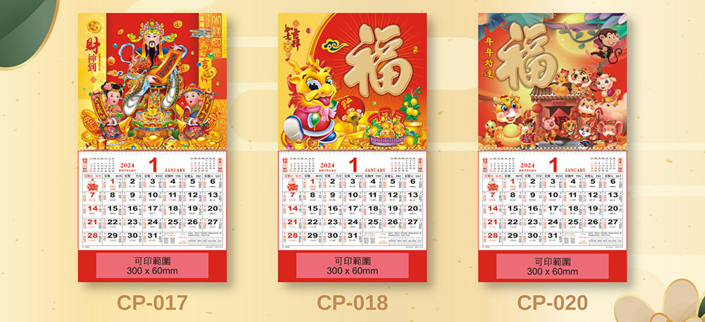 正度福字曆