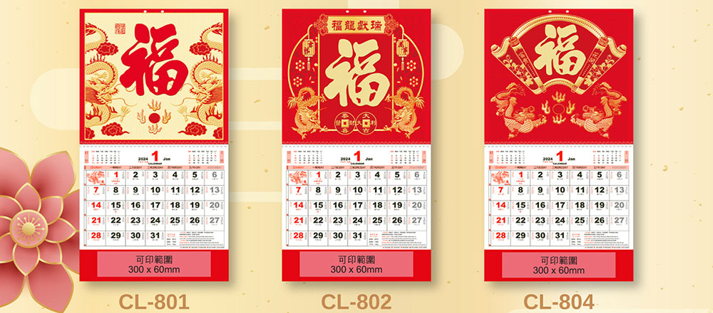 正度福字曆