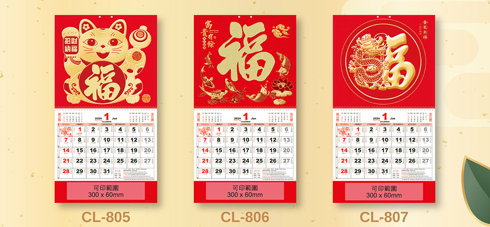 正度福字曆