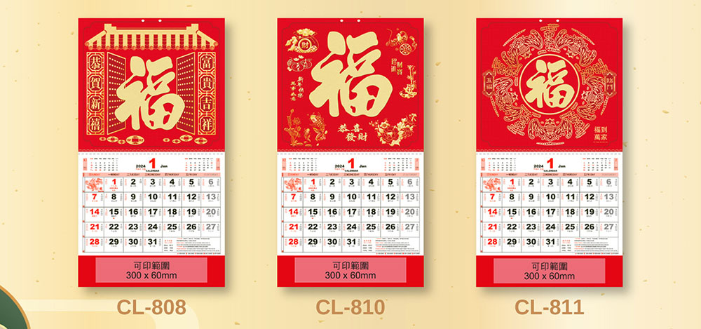 正度福字曆