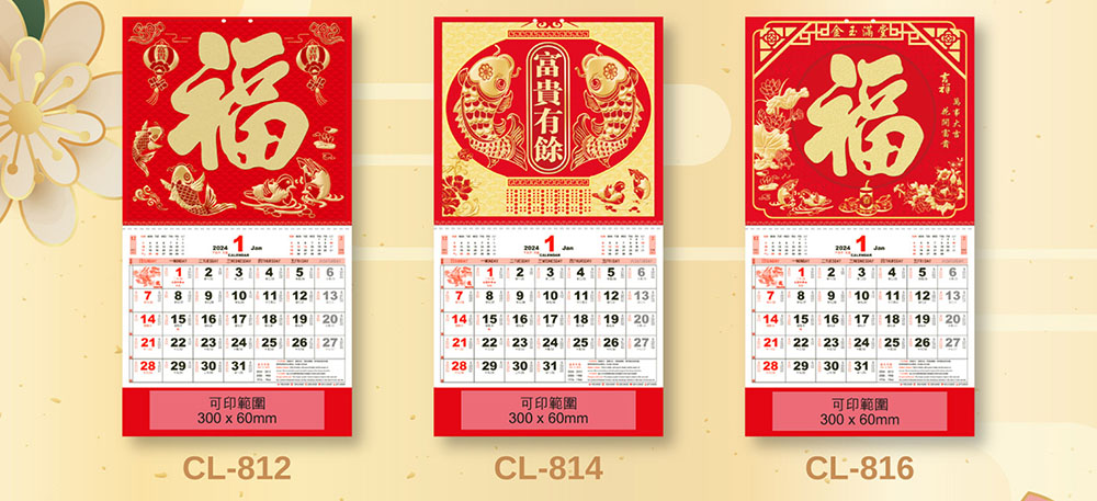 正度福字曆