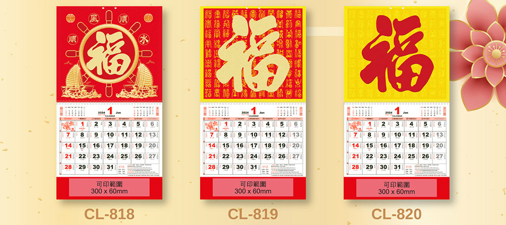 正度福字曆