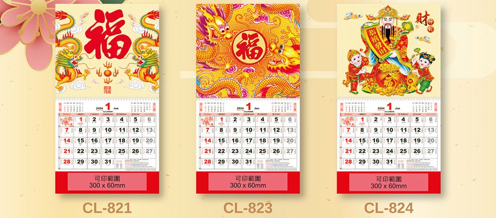 正度福字曆