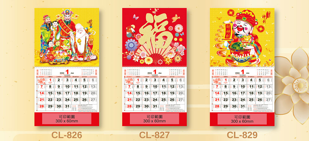 正度福字曆