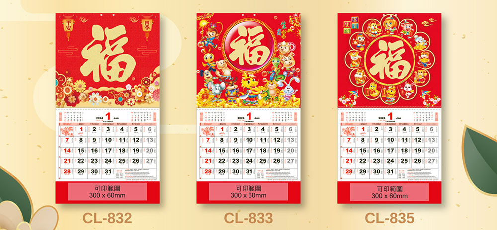 正度福字曆