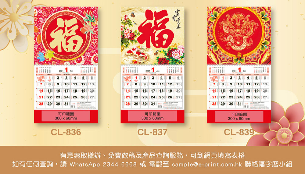 正度福字曆