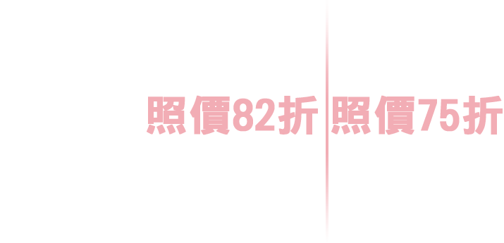 照價85折
