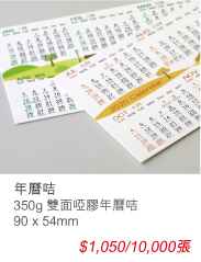 210g 雙粉咭 90 x 54mm