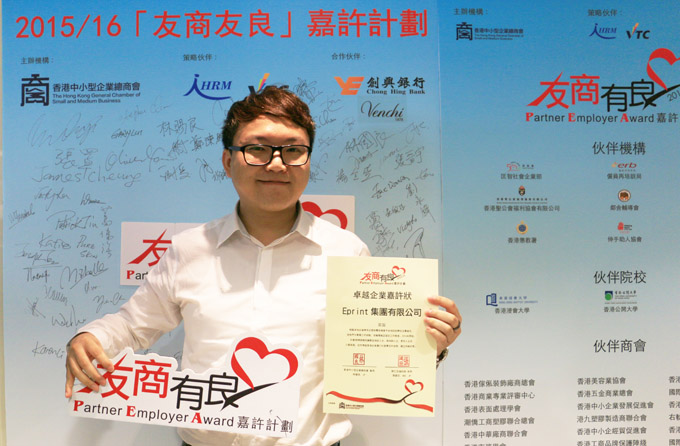 Mr. Kong, Public Relations Officer, said“e-print will keep supporting the ‘Partner Employer Award’ scheme.”