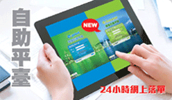 自助平臺