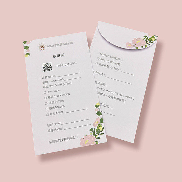 奉獻封