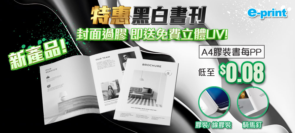 特惠黑白書刊優惠
