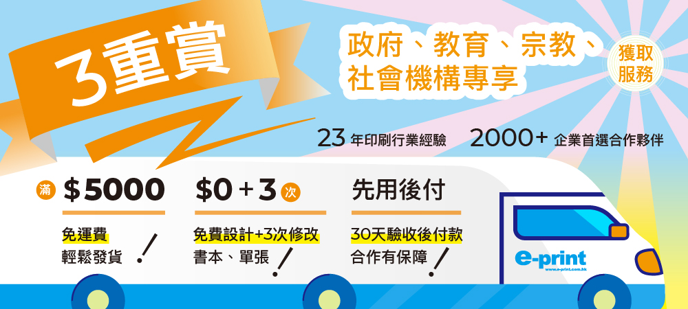 三重優惠 (團體及教育機構專享)