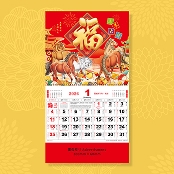 馬年大發