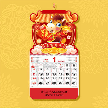 暴富馬年