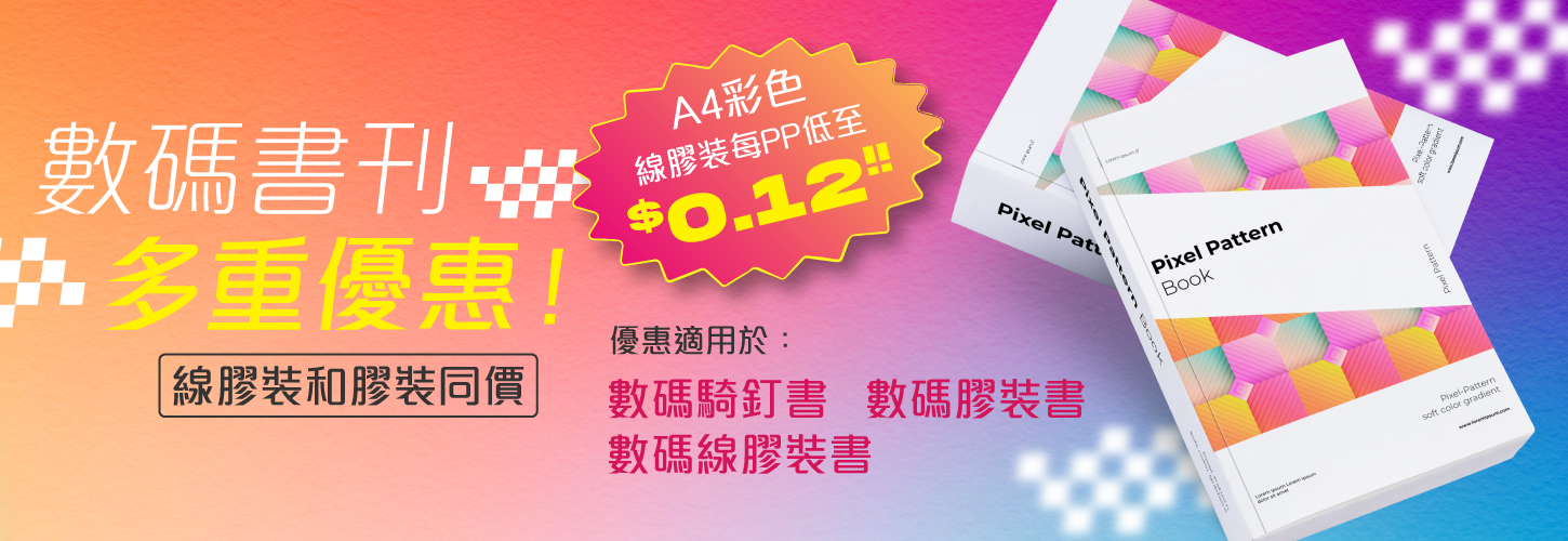 數碼書刊 優惠