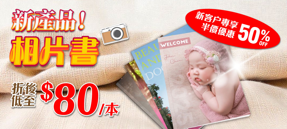 相片書半價優惠