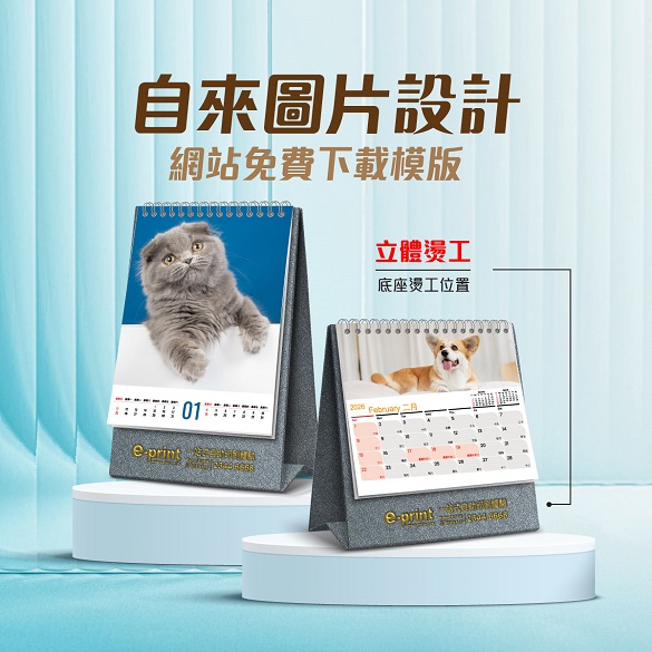 2026座檯月曆-自來圖設計