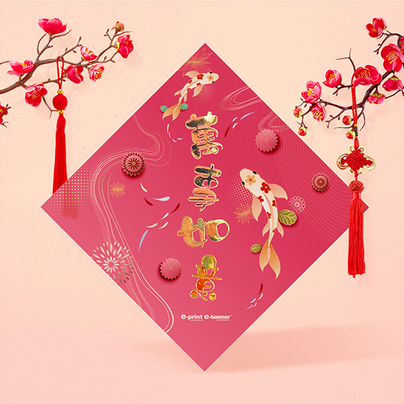 菱形揮春