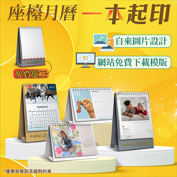 2025座枱月曆