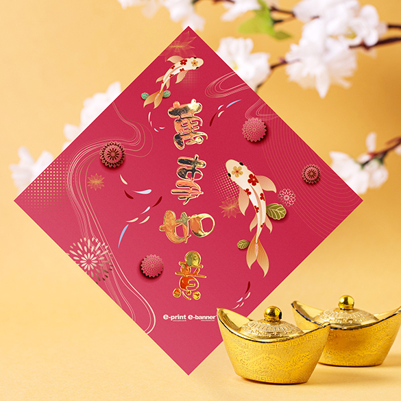 揮春是農曆新年的傳統裝飾品，揮春印上中國書法字體。香港自設印刷廠，訂製新年揮春