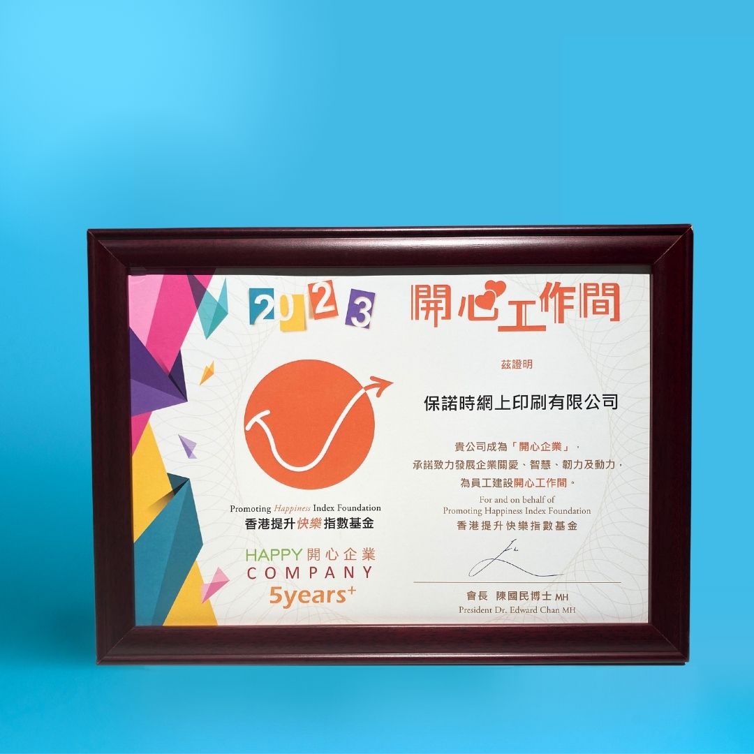 e-print榮獲「開心企業5年+」