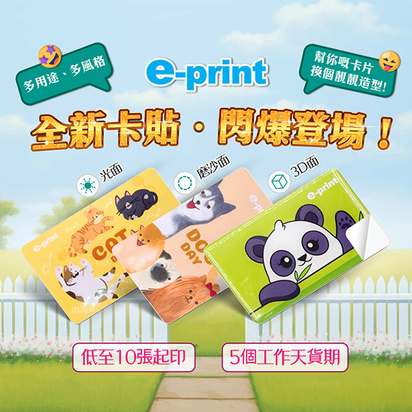 卡貼
