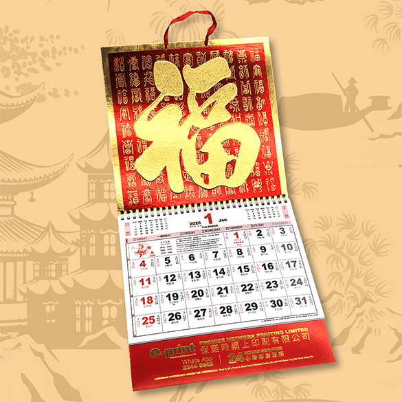 傳統福字曆