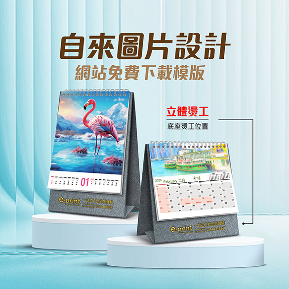 2026座檯月曆-自來圖設計