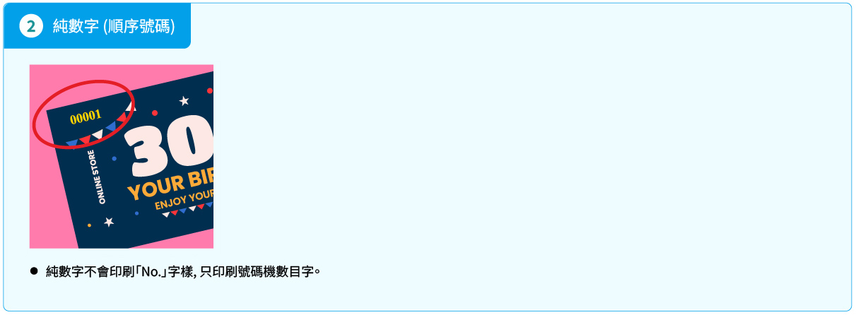 純數字
