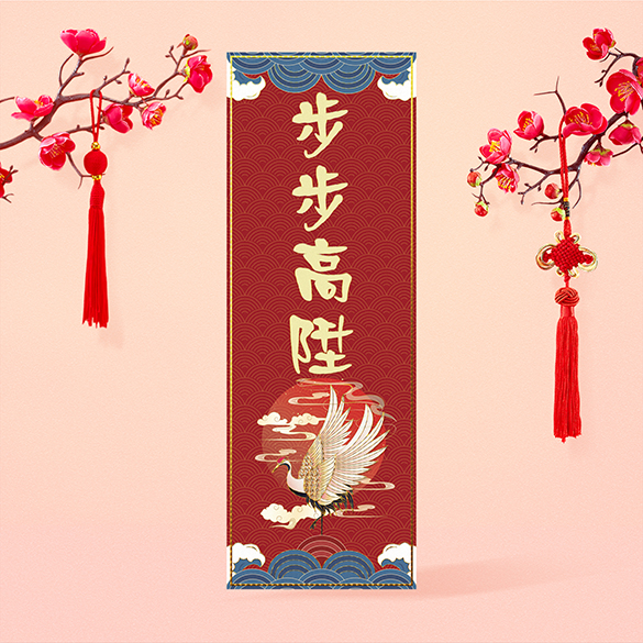 揮春