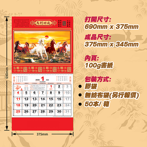 傳統福字曆