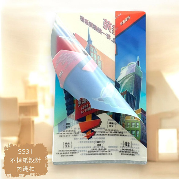 SS31 不掉紙設計 - 內邊扣
