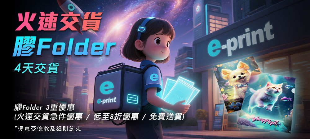 膠Folder 三重優惠
