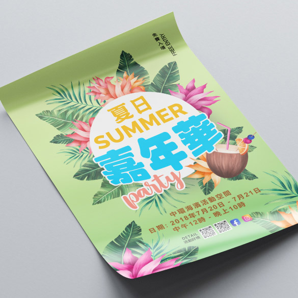 夏日氣氛滿溢、色彩鮮豔的香港海報印刷，標準A1/A2尺寸，光粉紙雙面印刷，利用e-print的AI版模、Canva的海報設計素材而成，價格實惠，搶眼標題吸睛奪目。