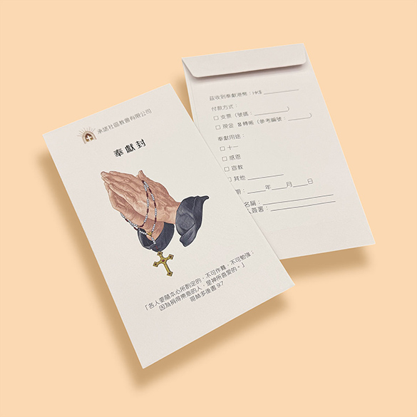 奉獻封