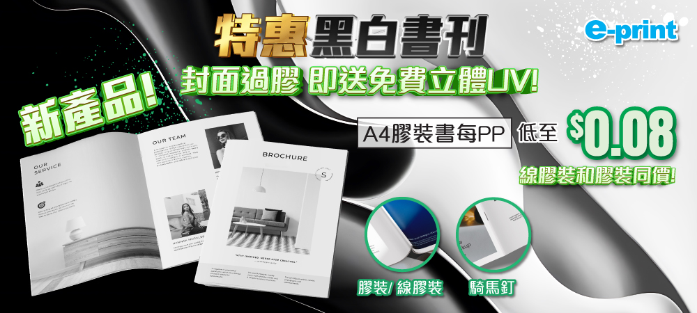 特惠黑白書刊優惠